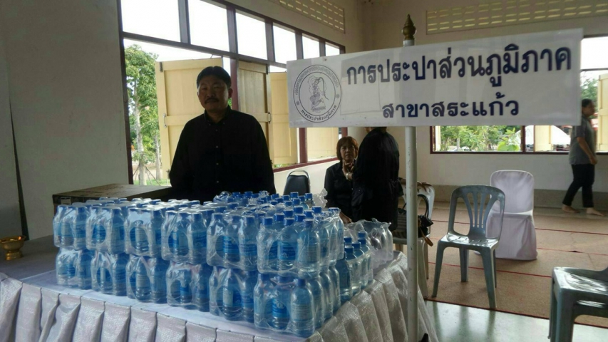 กปภ.สาขาสระแก้ว สนับสนุนน้ำดื่มบรรจุขวดตราสัญลักษณ์ กปภ. ร่วมพิธีบำเพ็ญพระราชกุศลสวดพระอภิธรรมพระบรมศพ พระบาทสมเด็จพระปรมินทรมหาภูมิพลอดุลยเดช ณ ศาลาการเปรียญวัดสระแก้ว พระอารามหลวง อ.เมือง จ.สระแก้ว (ตลอดระยะเวลา 30 วัน)