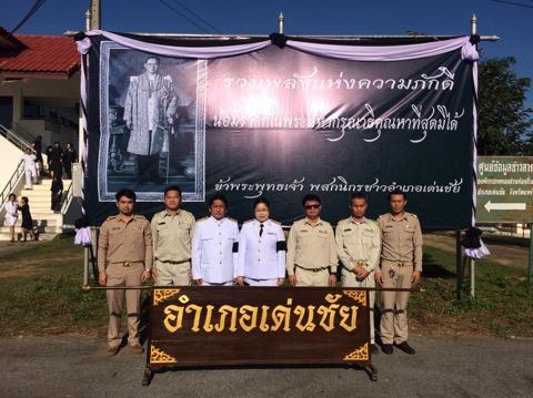 กปภ.สาขาเด่นชัย ร่วมงาน "รวมพลังแห่งความภักดี" ณ ที่ว่าการอำเภอเด่นชัย อ.เด่นชัย จ.แพร่