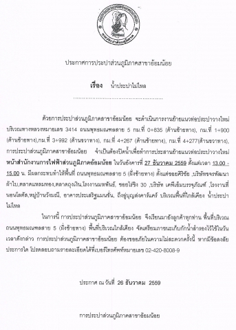 กปภ.สาขาอ้อมน้อยขอแจ้งประกาศหยุดจ่ายน้ำเพื่อทำการย้ายแนวท่อประปาวางใหม่