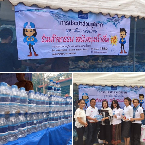 กปภ.สาขอนแก่น(พ)ร่วมพิธีปริวาสกรรมปฏิบัติธรรมและสนับสนุนน้ำดื่ม