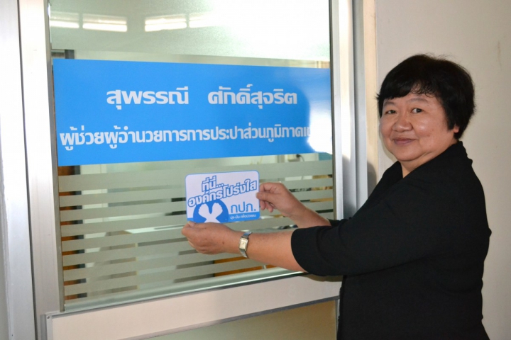 กปภ.ข.๗ แสดงเจตนารมณ์ ที่นี่...องค์กรโปร่งใส