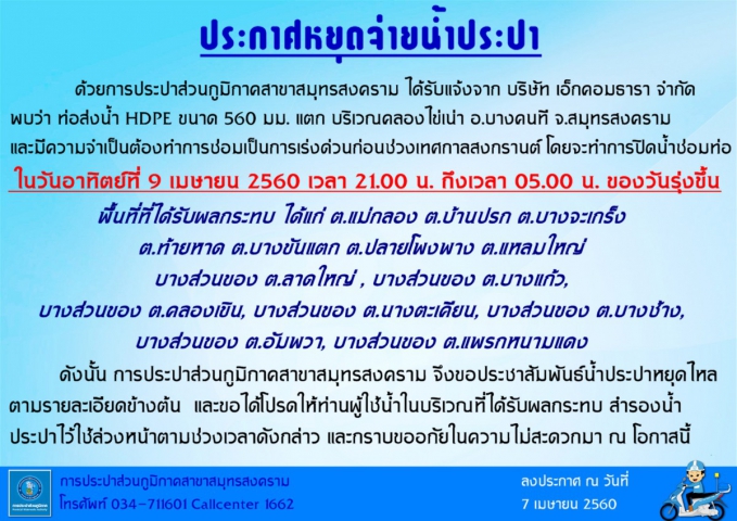 แจ้งเหตุขัดข้องน้ำประปาไม่ไหล