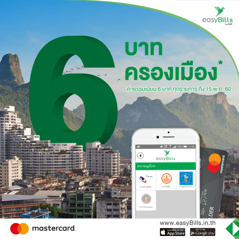 กปภ.-อีซี่บิล จับมือลดค่าธรรมเนียมชำระค่าน้ำประปาผ่านบัตรเครดิต