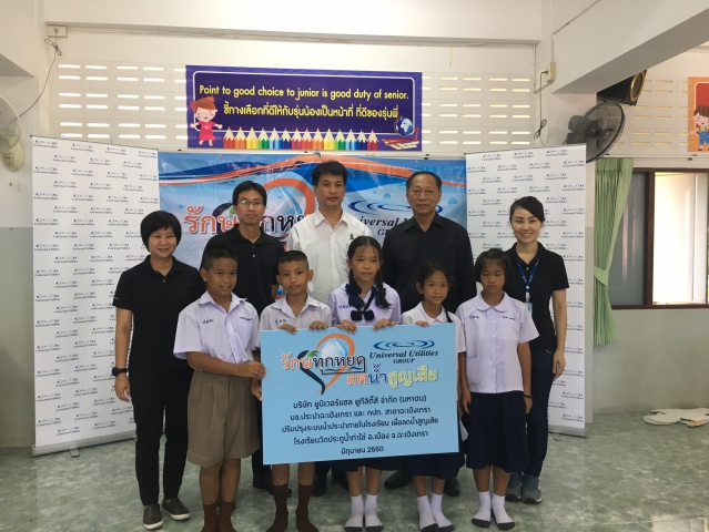 การประปาส่วนภูมิภาค (กปภ.) สาขาฉะเชิงเทรา เข้าร่วมโครงการ CSR. รักทุกหยด ลดน้ำสูญเสีย
