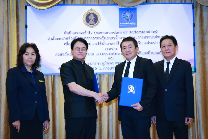 กปภ.-กรมทรัพยากรน้ำบาดาล ร่วมลงนาม MOU
