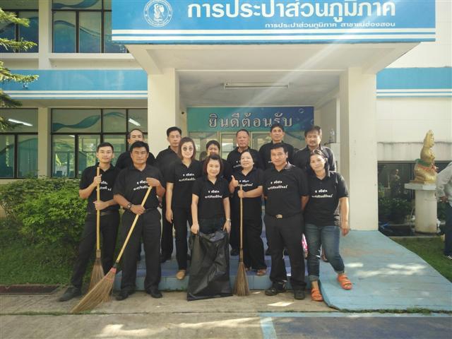 กปภ.สาขาแม่ฮ่องสอนจัดกิจกรรมสาธารณประโยชน์เพื่อเฉลิมพระเกีรติสมเด็จพระเจ้าอยู่หัว มหาวชิราลงกรณ บดินทรเทพวรางกูร เนื่องในโอกาสเฉลิมพระชนมพรรษา 65 พรรษา