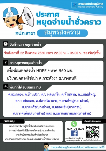 แจ้งเหตุขัดข้องน้ำประปาไม่ไหล