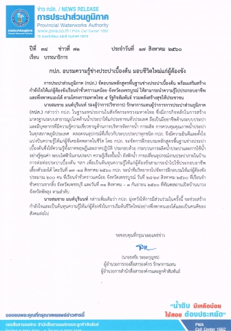 กปภ. อบรมความรู้ช่างประปาเบื้องต้น มอบชีวิตใหม่แก่ผู้ต้องขัง