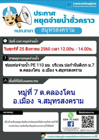 แจ้งเหตุขัดข้องน้ำประปาไม่ไหล