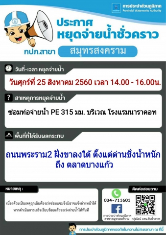 แจ้งเหตุขัดข้องน้ำประปาไม่ไหล