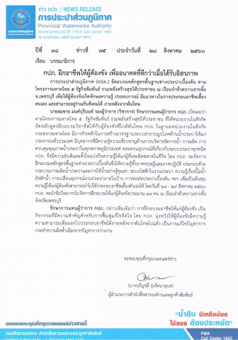 กปภ. ฝึกอาชีพให้ผู้ต้องขัง เพื่ออนาคตที่ดีกว่าเมื่อได้รับอิสรภาพ