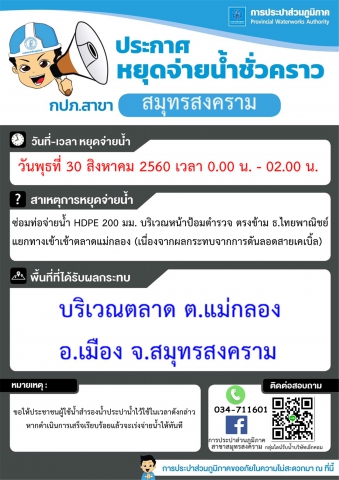 แจ้งเหตุขัดข้องน้ำประปาไม่ไหล