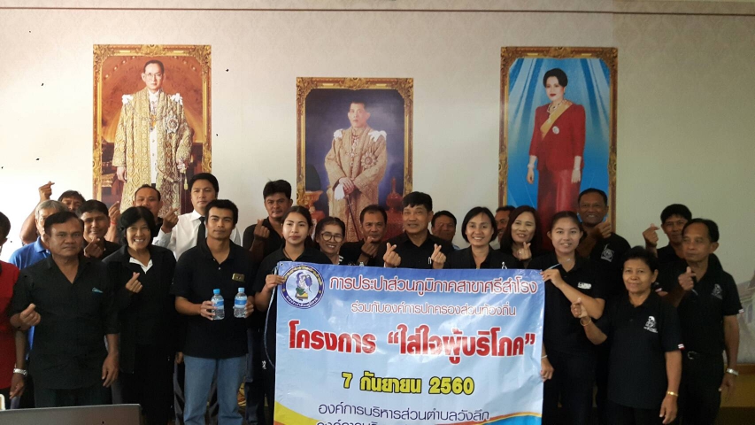 กปภ.สาขาศรีสำโรง จัด "โครงการใส่ใจผู้บริโภค" เสริมสร้างองค์ความรู้ด้านการผลิตน้ำประปาแก่หน่วยงานของ อปท. ในเขต อ.ศรีสำโรง จ.สุโขทัย