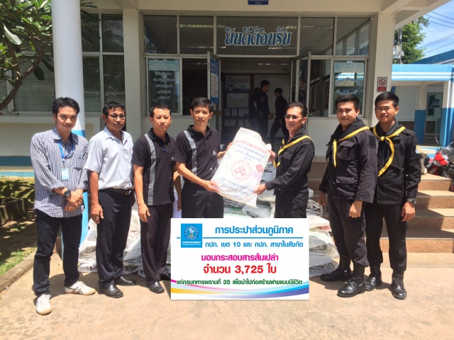 กปภ.สาขาในสังกัดกปภ.เขต 10 ส่งมอบกระสอบสารส้มเปล่า แก่กรมทหารพรานที่ 35 เพื่อนำไปก่อสร้างฝายแบบมีชีวิต