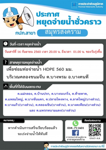 แจ้งเหตุขัดข้องน้ำประปาไม่ไหล
