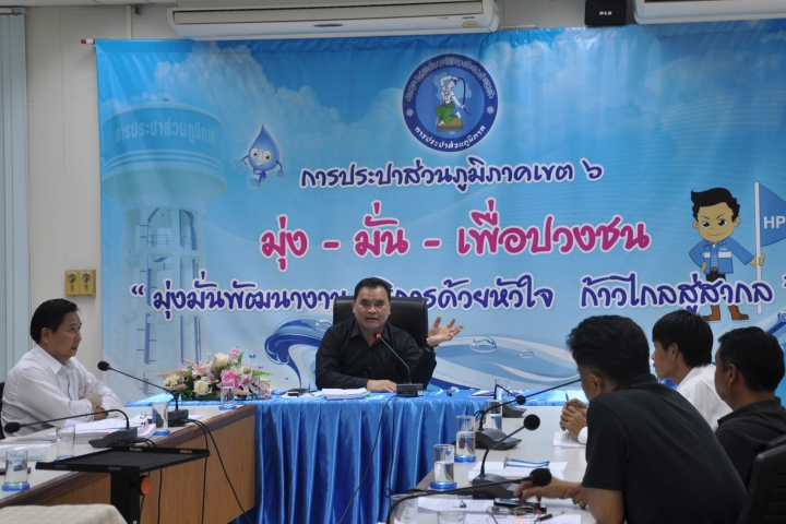 การประปาส่วนภูมิภาคเขต ๖ ประชุมติดตามการดำเนินงานโครงการก่อสร้างปรับปรุงกิจการประปาภายหลังการรับโอน (อบต.ห้วยยาง) และการแก้ไขปัญหาน้ำประปาไม่ไหล ในพื้นที่ กปภ.สาขาน้ำพอง