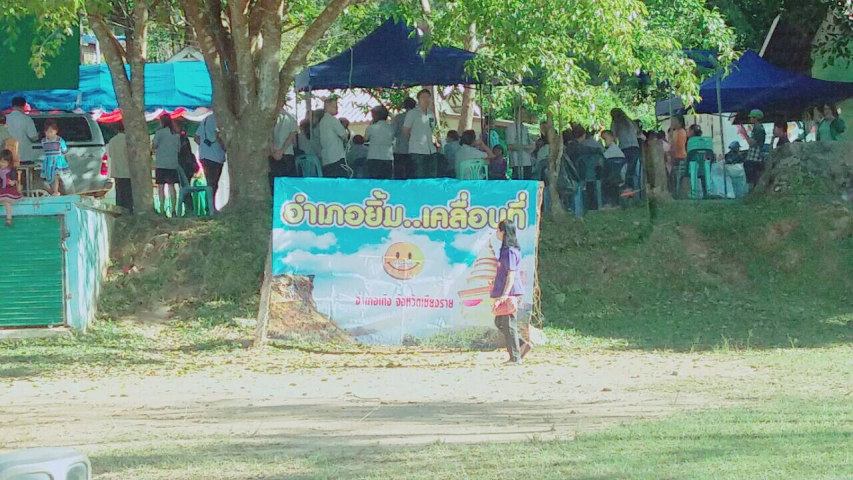 กปภ.สาขาเทิง เข้าร่วมกิจกรรมโครงการ อำเภอ...ยิ้มเคลื่อนที่ ณ โรงเรียนบ้านขุ่นต้า ต.ตับเต่า อ.เทิง จ.เชียงราย