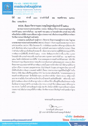 สปปท. สัมมนาวิชาการและประชุมใหญ่สามัญประจำปี 2560