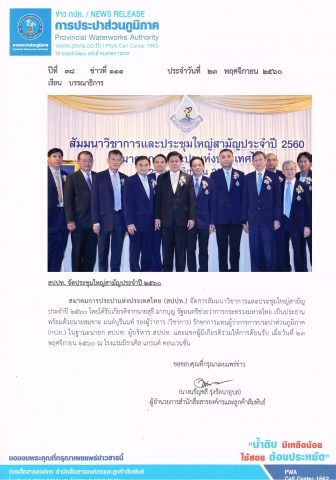 สปปท. จัดประชุมใหญ่สามัญประจำปี 2560