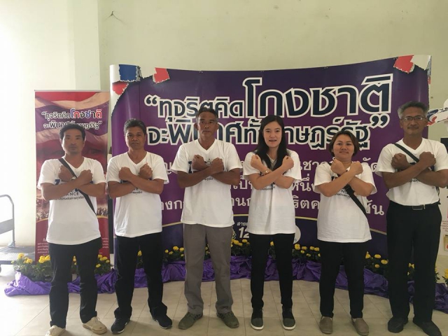 การประปาส่วนภูมิภาคสาขาเลยร่วมกิจกรรมต่อต้านคอรัปชั่นสากล (ประเทศไทย) จังหวัดเลย ภายใต้แนวคิด "Zero Tolerance คนไทยไม่ทนต่อการทุจริต"