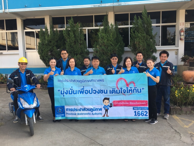 กปภ.สาขาแพร่ จัดกิจกรรมเติมใจให้กัน ครั้งที่ 1/2561