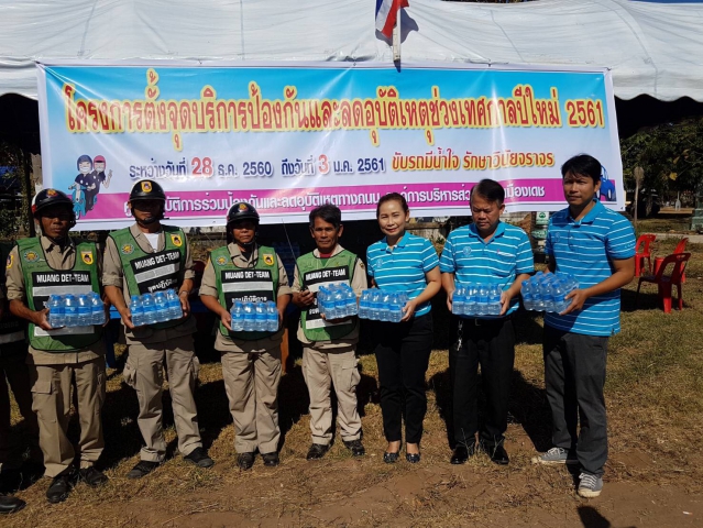 กปภ.สาขาเดชอุดมร่วมแจกน้ำดื่ม ในโครงการตั้งจุดบริการป้องกันและลดอุบัติช่วงเทศกาลปีใหม่ 2561