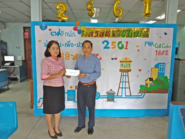 กปภ.สาขาสระแก้ว สนับสนุนของขวัญวันเด็กแห่งชาติจังหวัดสระแก้ว ประจำปี 2561 ให้กับโรงเรียนอนุบาลวัดสระแก้ว