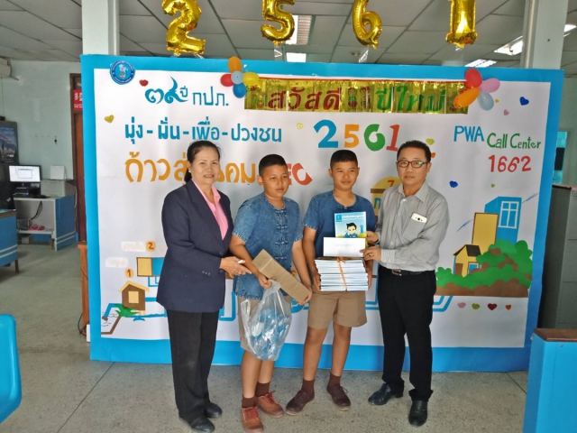 กปภ.สาขาสระแก้ว สนับสนุนของขวัญวันเด็กแห่งชาติจังหวัดสระแก้ว ประจำปี 2561 ให้กับโรงเรียนบ้านพระเพลิง