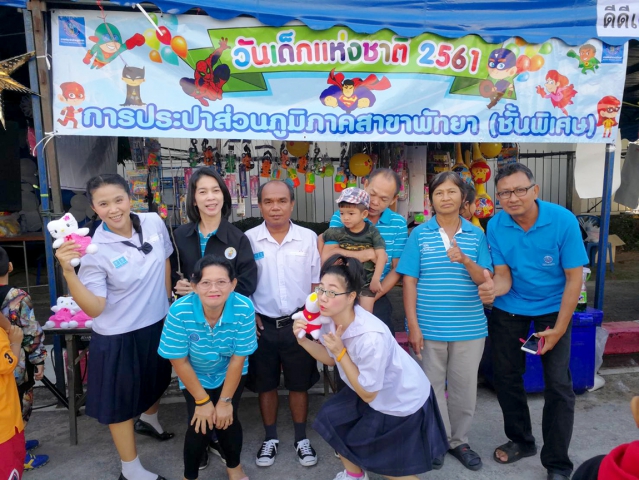 กปภ.สาขาพัทยา (พ) ร่วมจัดกิจกรรมวันเด็กแห่งชาติ ๒๕๖๑