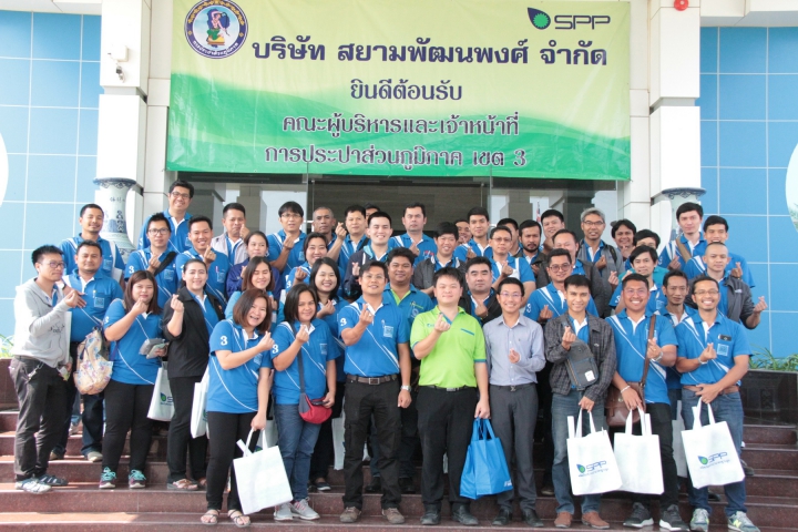 ผู้บริหาร และพนักงานในสังกัด กปภ.ข.๓ เยี่ยมชมกระบวนการผลิตโรงงาน บริษัท สยามพัฒนพงศ์ จำกัด จ.พระนครศรีอยุธยา
