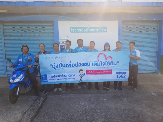 กปภ.สาขาเทิงจัดกิจกรรมโครงการเติมใจให้กัน ณ หน่วยบริการพญาเม็งราย