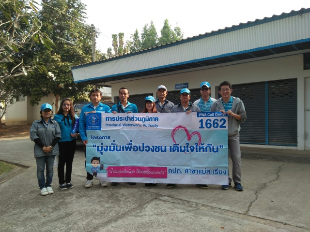 กปภ.สาขาแม่สะเรียง จัดกิจกรรมเติมใจให้กัน ครั้งที่ 5/2561