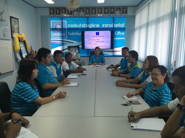 กปภ.สาขากบินทร์บุรี ร่วมจัดกิจกรรมสนทนายามเช้า Morning Talk
