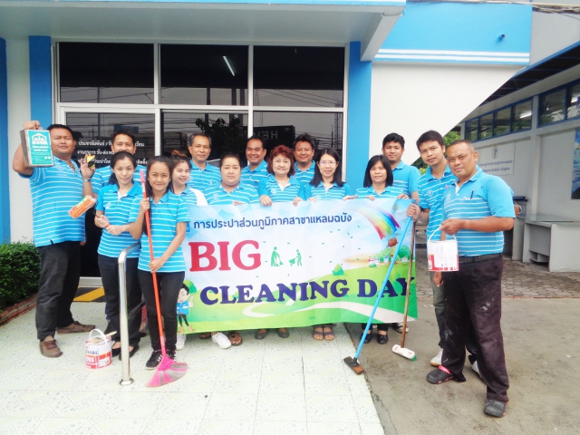 กปภ.สาขาแหลมฉบัง จัดกิจกรรม Big Cleaning Day