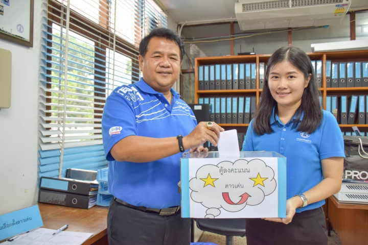 กปภ.สาขาระยอง จัดกิจกรรมคัดเลือกดาวเด่นประจำไตรมาสที่ 2/2561