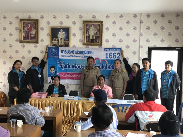กปภ.สาขาบางปะกง ออกพบประชาชนใน โครงการเติมใจให้กัน (Home Care)