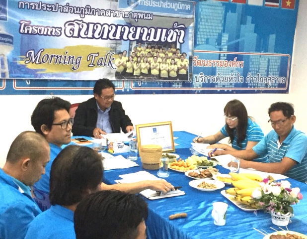 การประปาส่วนภูมิภาคสาขาธาตุพนมจัดกิจกรรมสนทนายามเช้าประจำเดือนมีนาคม ๒๕๖๑