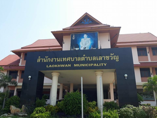 กปภ.สาขาเลาขวัญ ประปาเพื่อประชารัฐ