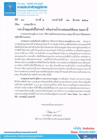 กปภ.ย้ำสมุยแล้งนี้ไม่ขาดน้ำ พร้อมจ่ายน้ำผ่านท่อลอดใต้ทะเล พฤษภานี้