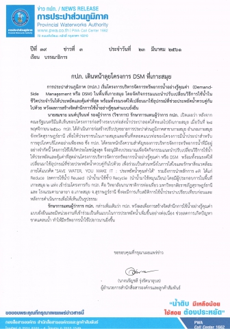 กปภ. เดินหน้าลุยโครงการ DSM ที่เกาะสมุย