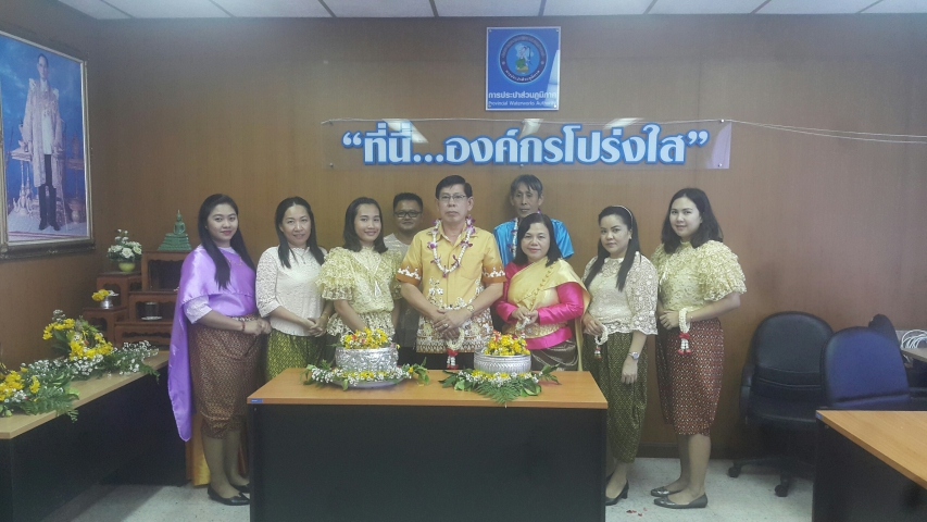 กปภ.สาขาศรีราชา ร่วมสืบสานประเพณีไทย เทศกาลสงกรานต์ 2561