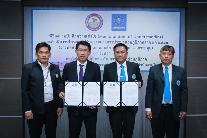 กปภ. ลงนาม MOU กับ กฟภ.วางท่อประปาลอดผ่านสายเคเบิ้ลใต้ทะเล