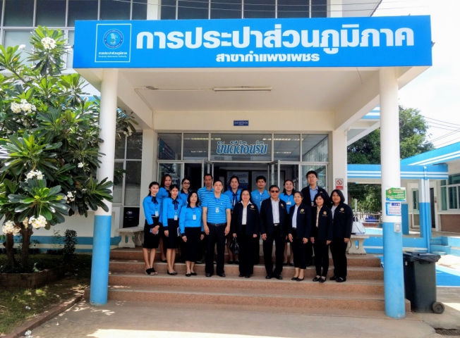 กปภ.สาขากำแพงเพชรให้การต้อนรับคณะอนุกรรมการตรวจประเมินมาตรฐานศูนย์ราชการสะดวก (Government Easy Contact Center : GECC)