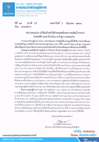 กปภ.ขอนแก่น นำทีมเจ้าหน้าที่ถ่ายทอดทักษะการผลิตน้ำประปา ช่วยเหลือ อบต.บ้านโนน อ.ซำสูง จ.ขอนแก่น