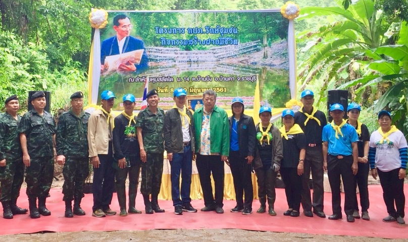 กปภ. รักษ์ชุมชน สร้างฝายสืบสานพระราชปณิธาน ร.9