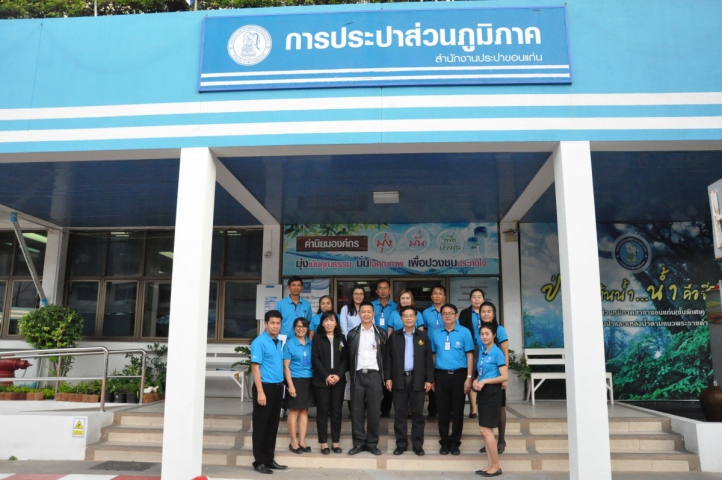 การประปาส่วนภูมิภาค สาขาขอนแก่น (ชั้นพิเศษ) ให้การต้อนรับคณะอนุกรรมการตรวจประเมินมาตรฐานศูนย์ราชการสะดวก (GECC) ประจำปี ๒๕๖๑