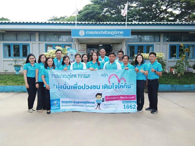 การประปาส่วนภูมิภาคสาขาชนบทลงพื้นที่ให้บริการประชาชนถึงบ้านเรือน ในโครงการ มุ่งมั่นเพื่อปวงชนเติมใจให้กัน