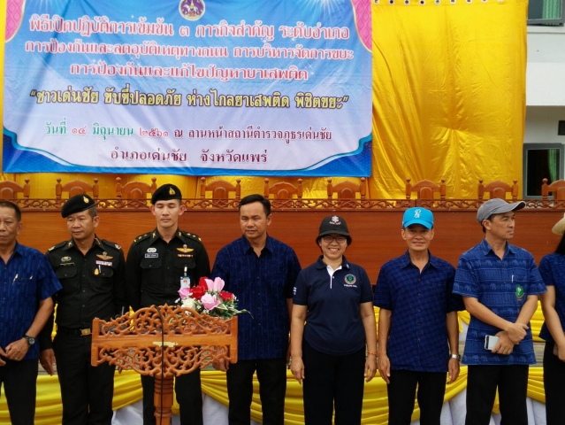 กปภ.สาขาเด่นชัย ร่วมพิธีเปิดปฏิบัติการเข้มข้น 3 ภารกิจสำคัญ ระดับอำเภอ "ชาวเด่นชัย ขับขี่ปลอดภัย ห่างไกลยาเสพติด พิชิตขยะ