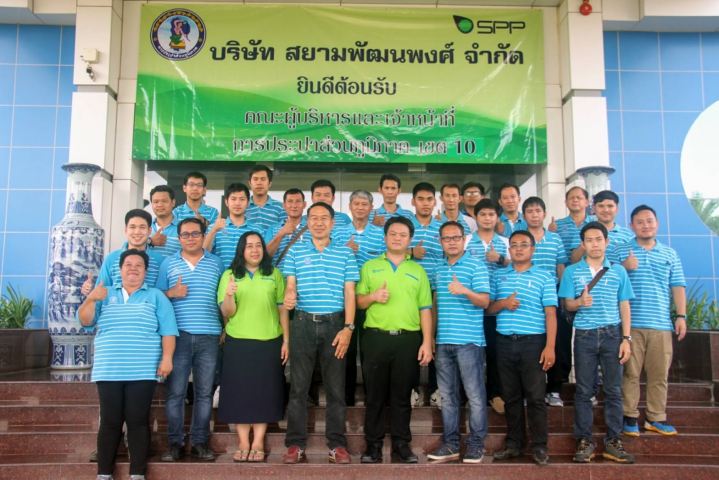 กปภ.เขต 10 ส่งเสริมองค์ความรู้และศักยภาพพนักงานในสังกัด จัดกิจกรรมทัศนศึกษาเยี่ยมชมเทคโนโลยีการผลิตผลิตภัณฑ์ที่ใช้ในกิจการประปา ณ บริษัท สยามพัฒนพงศ์ จำกัด