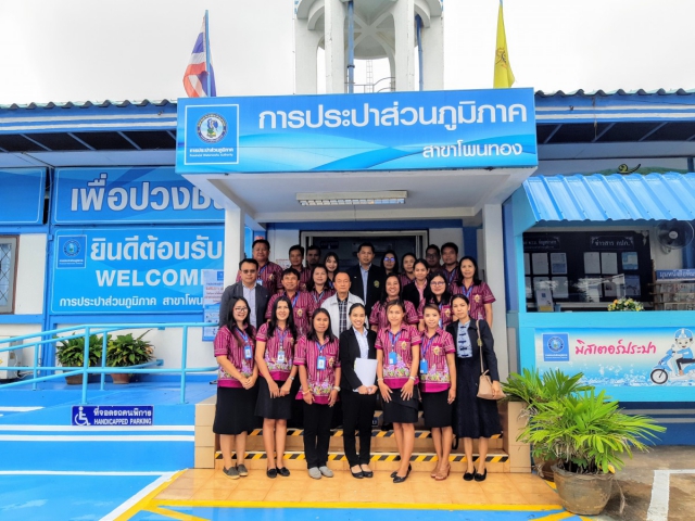 การประปาส่วนภูมิภาคสาขาโพนทองให้การต้อนรับคณะกรรมการ ตรวจประเมินศูนย์ราชการสะดวก GECC: (Government Easy Contact Center) ประจำปี 2561
